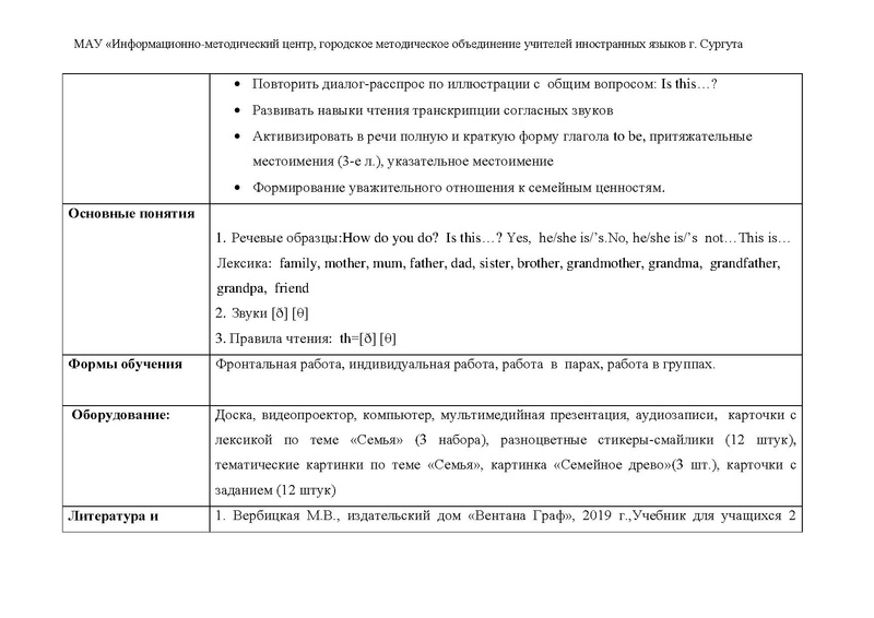 Файл:Семенова Урок во 2 классе Семья Бена.pdf