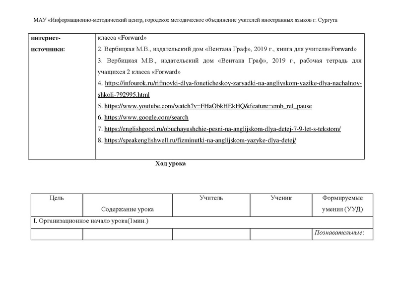 Файл:Семенова Урок во 2 классе Семья Бена.pdf