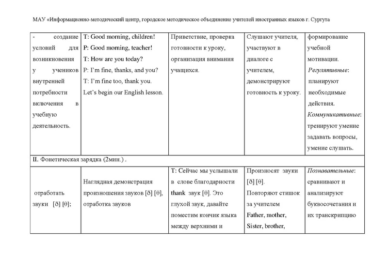 Файл:Семенова Урок во 2 классе Семья Бена.pdf