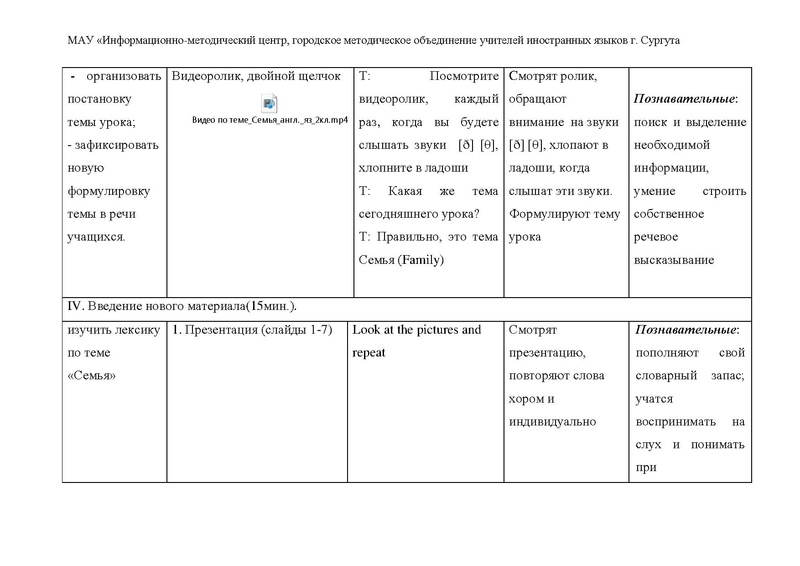 Файл:Семенова Урок во 2 классе Семья Бена.pdf