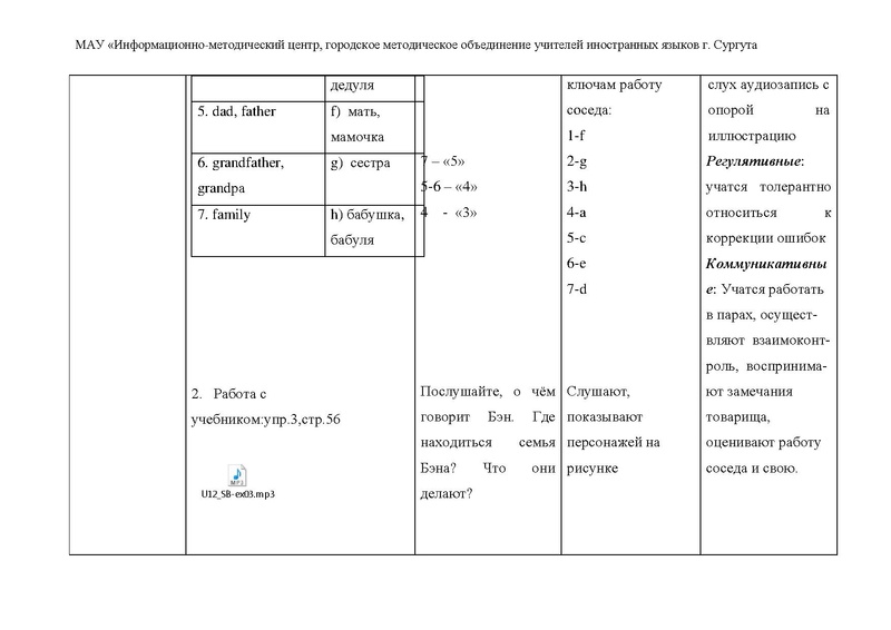 Файл:Семенова Урок во 2 классе Семья Бена.pdf