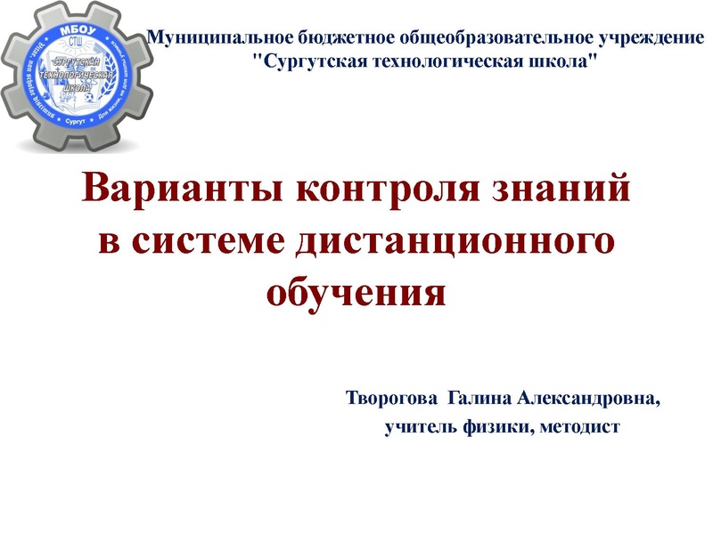 Файл:Творогова ГА Контроль знаний ДО.pdf