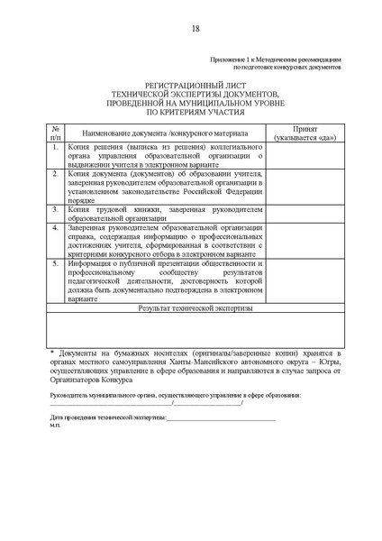 Файл:№10-П-1358 от 07.10.2021 Приказ Педагог-новатор.pdf