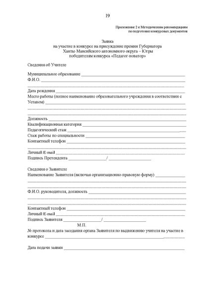 Файл:№10-П-1358 от 07.10.2021 Приказ Педагог-новатор.pdf