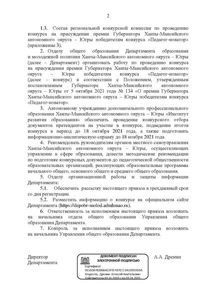 Файл:№10-П-1358 от 07.10.2021 Приказ Педагог-новатор.pdf