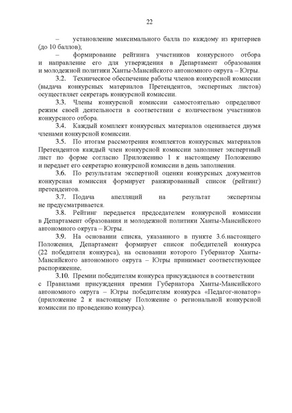 Файл:№10-П-1358 от 07.10.2021 Приказ Педагог-новатор.pdf
