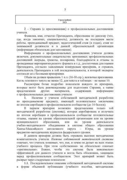 Файл:№10-П-1358 от 07.10.2021 Приказ Педагог-новатор.pdf