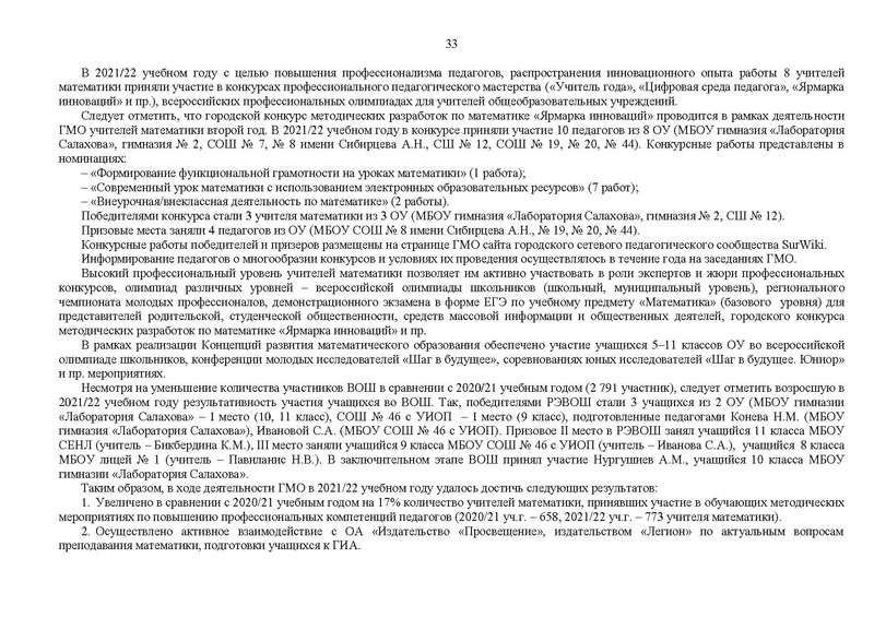 Файл:2021-22 уч.г Отчет о деятельности Версия 2.pdf