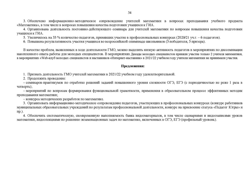 Файл:2021-22 уч.г Отчет о деятельности Версия 2.pdf