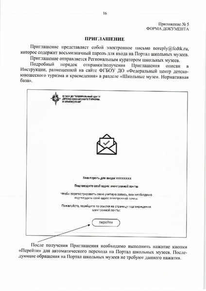 Файл:8. Положение о паспортизации школьных музеев РФ.pdf