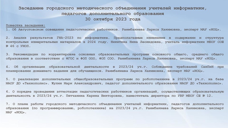 Файл:Август Выступление Раимбакиевой Л.Х..pdf