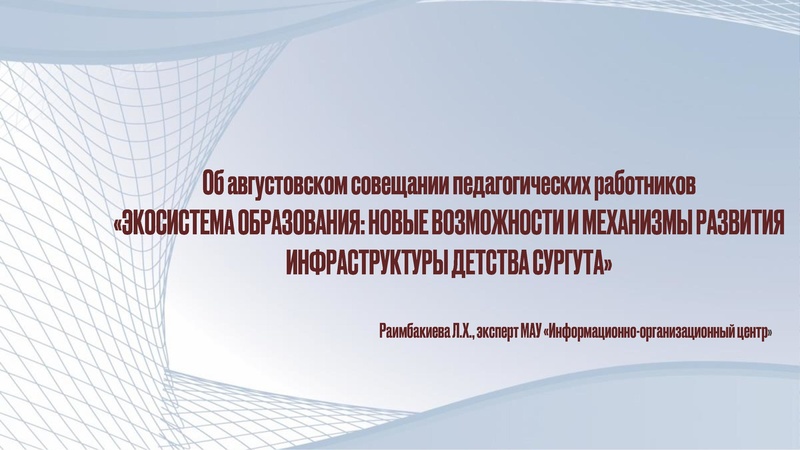 Файл:Август Выступление Раимбакиевой Л.Х..pdf