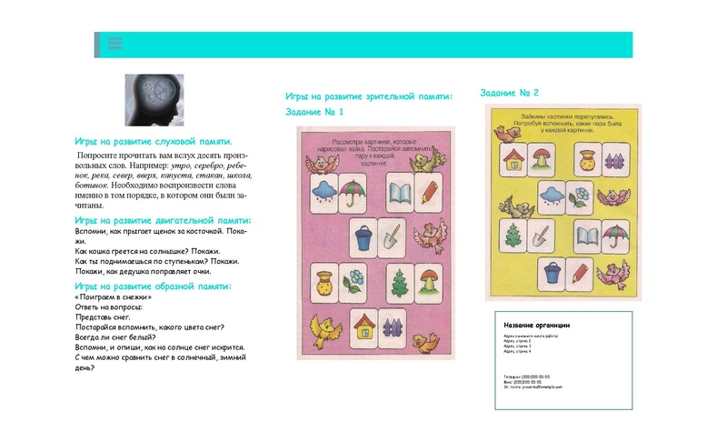Файл:Копия КрамероваБуклет Microsoft Office Publisher.pdf