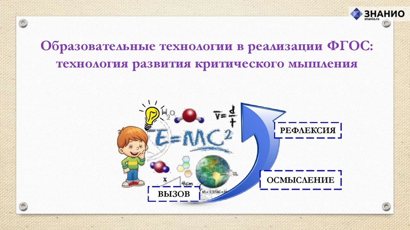Файл:Критическое мышление.pdf