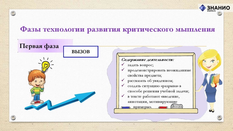 Файл:Критическое мышление.pdf