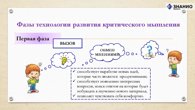Файл:Критическое мышление.pdf