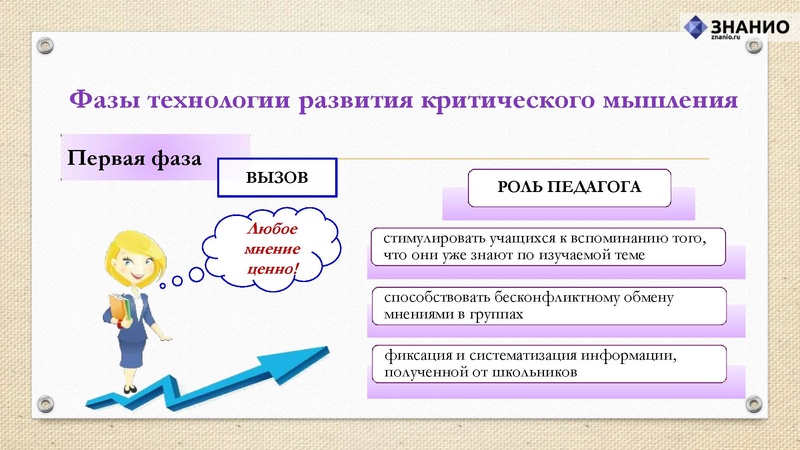 Файл:Критическое мышление.pdf