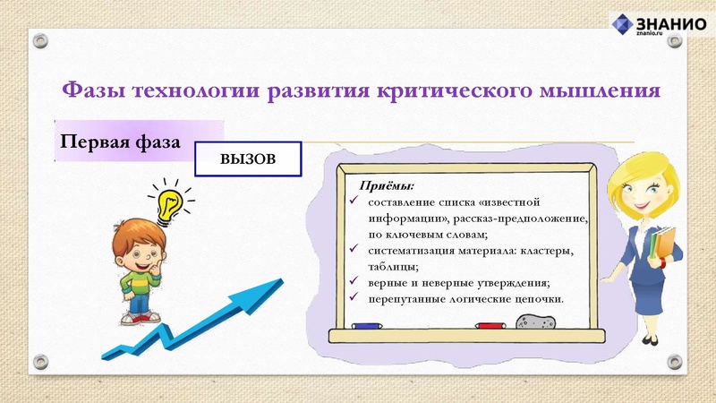 Файл:Критическое мышление.pdf