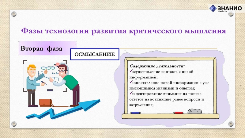 Файл:Критическое мышление.pdf