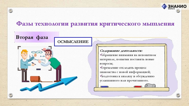 Файл:Критическое мышление.pdf