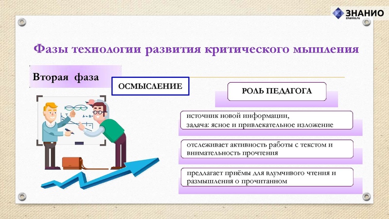 Файл:Критическое мышление.pdf