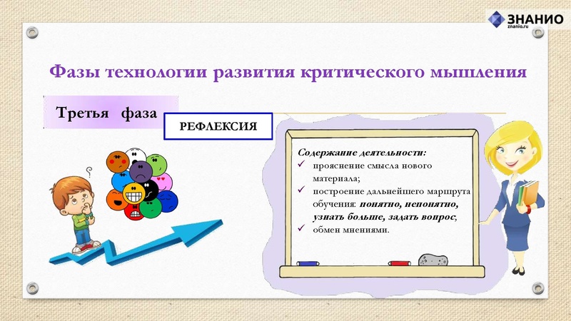 Файл:Критическое мышление.pdf