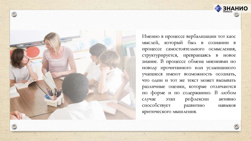 Файл:Критическое мышление.pdf