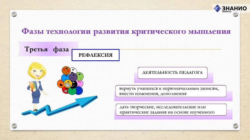 Файл:Критическое мышление.pdf