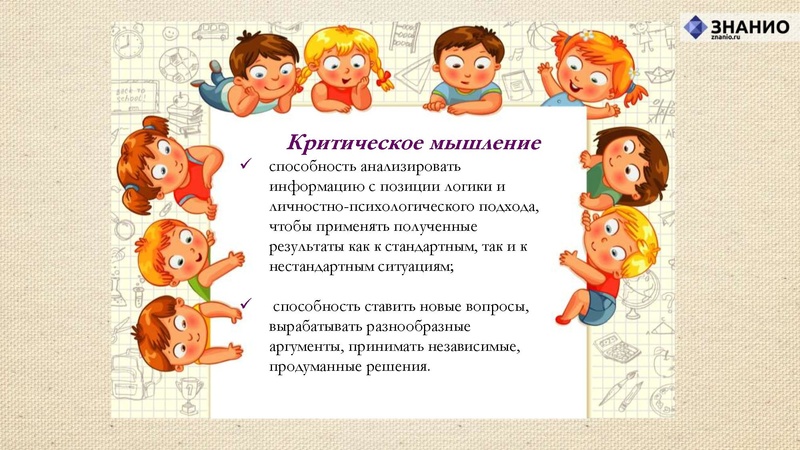 Файл:Критическое мышление.pdf