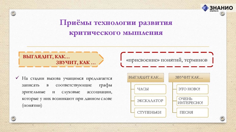Файл:Критическое мышление.pdf