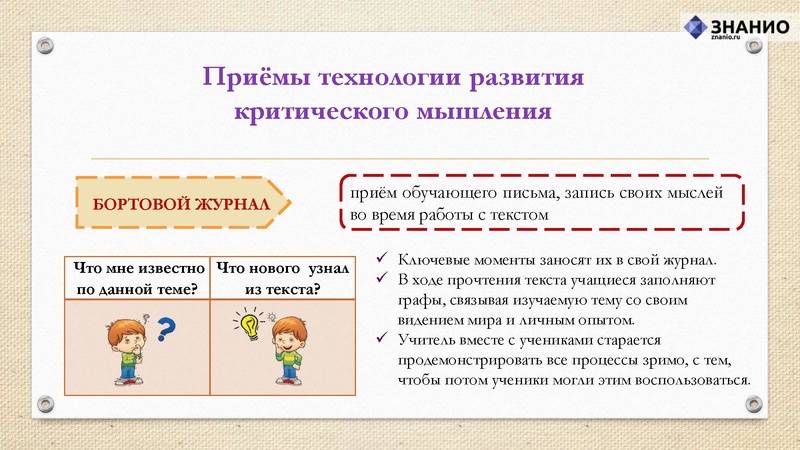 Файл:Критическое мышление.pdf