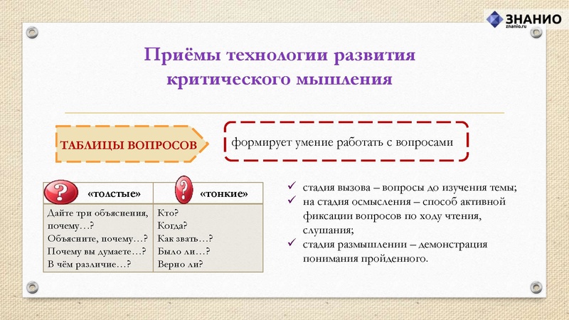 Файл:Критическое мышление.pdf