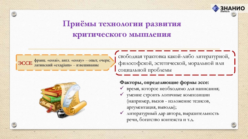Файл:Критическое мышление.pdf