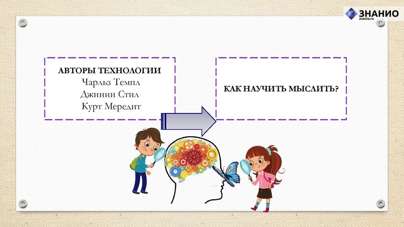 Файл:Критическое мышление.pdf