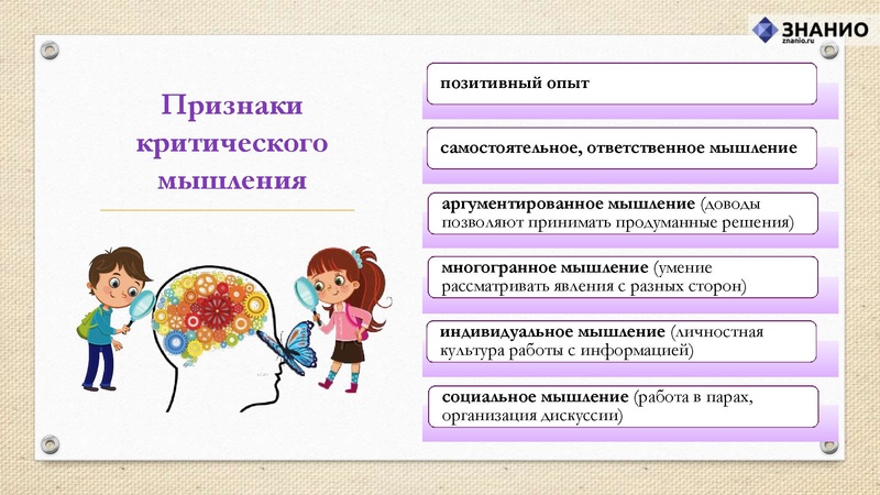 Файл:Критическое мышление.pdf