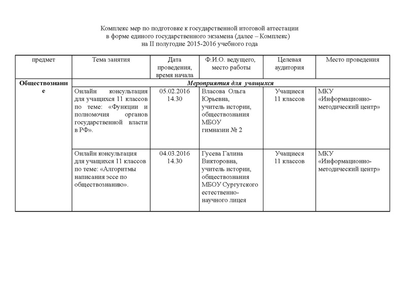 Файл:Обществознание - 2 полугодие 2015-2016.pdf