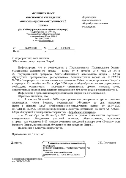 Файл:Письмо по конкурсу о Петре 1.pdf