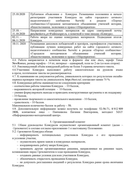 Файл:Письмо по конкурсу о Петре 1.pdf