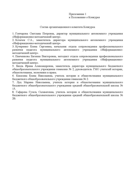 Файл:Письмо по конкурсу о Петре 1.pdf