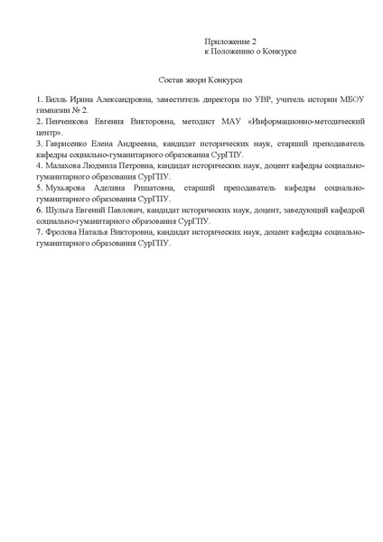 Файл:Письмо по конкурсу о Петре 1.pdf