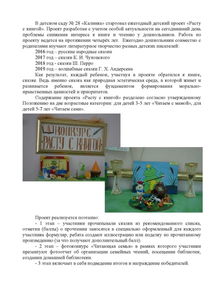 Файл:Пост релиз о мероприятиях проекта Расту с книгой.pdf