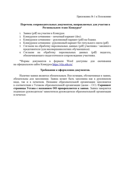 Файл:Приказ ДО ХМАО О ВКС в 2023 году.pdf