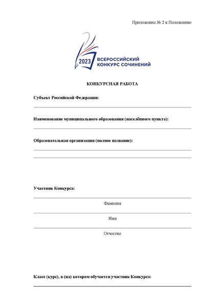 Файл:Приказ ДО ХМАО О ВКС в 2023 году.pdf