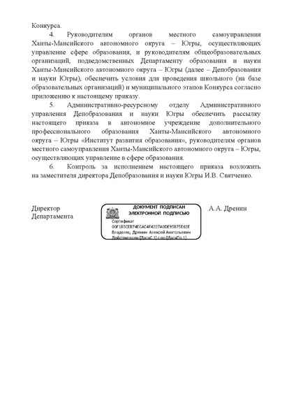 Файл:Приказ ДО ХМАО О ВКС в 2023 году.pdf