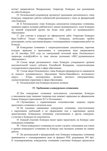 Файл:Приказ ДО ХМАО О ВКС в 2023 году.pdf