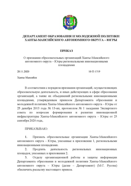 Файл:Приказ о РИП на 2020-21 учебный год.pdf