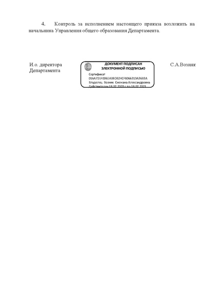 Файл:Приказ о РИП на 2020-21 учебный год.pdf