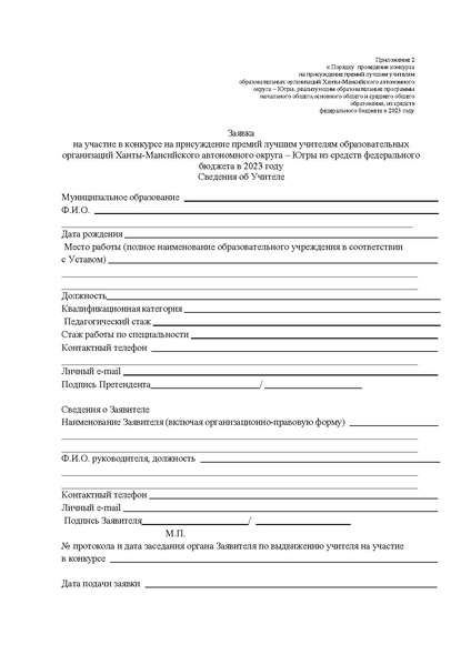 Файл:Приказ о конкурсе ФБ2023.pdf