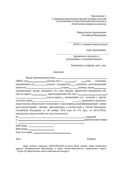 Файл:Приказ о конкурсе ФБ2023.pdf