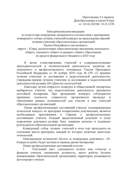 Файл:Приказ о конкурсе ФБ2023.pdf